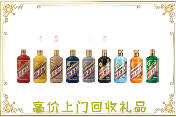 滨海附近回收茅台纪念酒